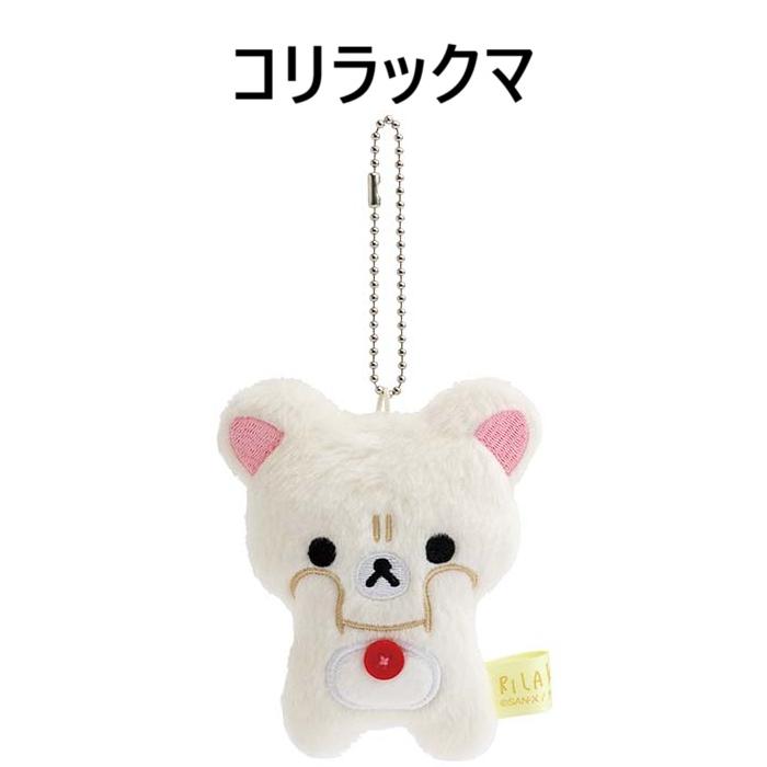 San-X（サンエックス） San-X☆リラックマ ぶらさげぬいぐるみ stay