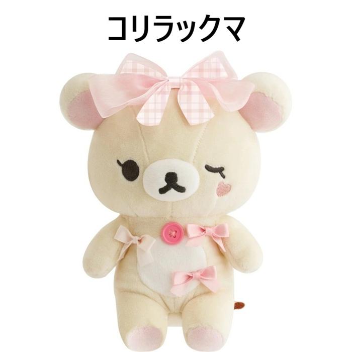 San-X（サンエックス） San-X☆リラックマ あつめてぬいぐるみ Makeup