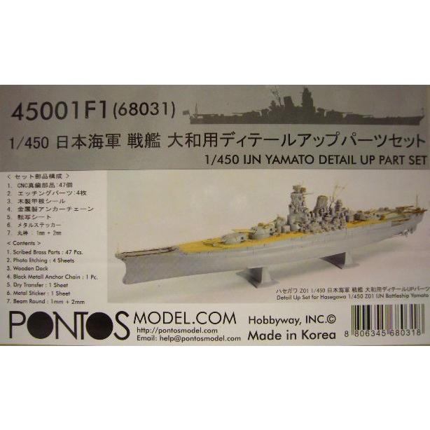 ポントス 1 450 帝国海軍 戦艦 大和用 ディティールアップパーツセット Pon ホビーロード 通販 Yahoo ショッピング