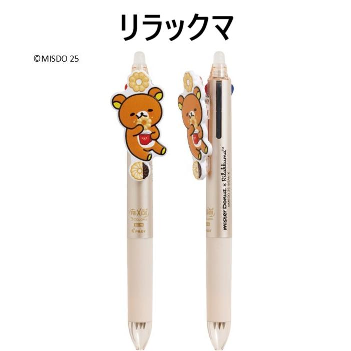 リラックマ 文房具 まとめ売り サンエックス - リラックマ 文房具 3点