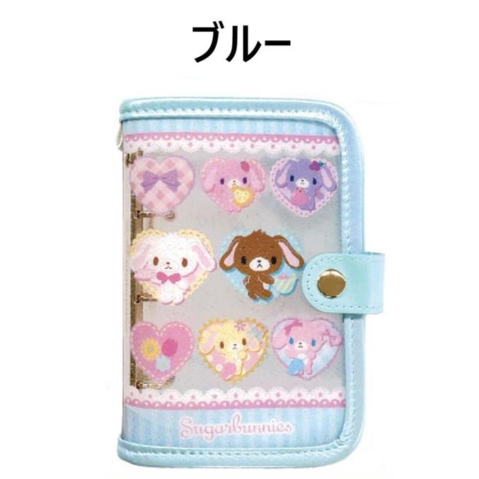 サンリオ☆シュガーバニーズ シールバインダー(ピンク・ブルー)2種類