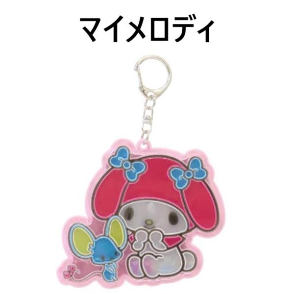 サンリオ☆ぴかぴかキーホルダー3(ハローキティ・マイメロディ・クロミ