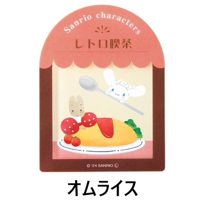 サンリオキャラクターズ☆レイヤーマグネット レトロ喫茶(4種類