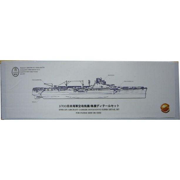 シップ ヤード ワークス 1/700 SYWS700002 日本海軍 航空母艦