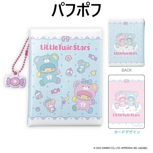 サンリオ☆リトルツインスターズ コレクトミニアルバム(パフポフ