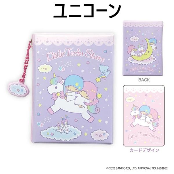 キキララ ユニコーンとパフポフ サンリオ☆リトルツインスターズ コレクトミニアルバム(パフポフ