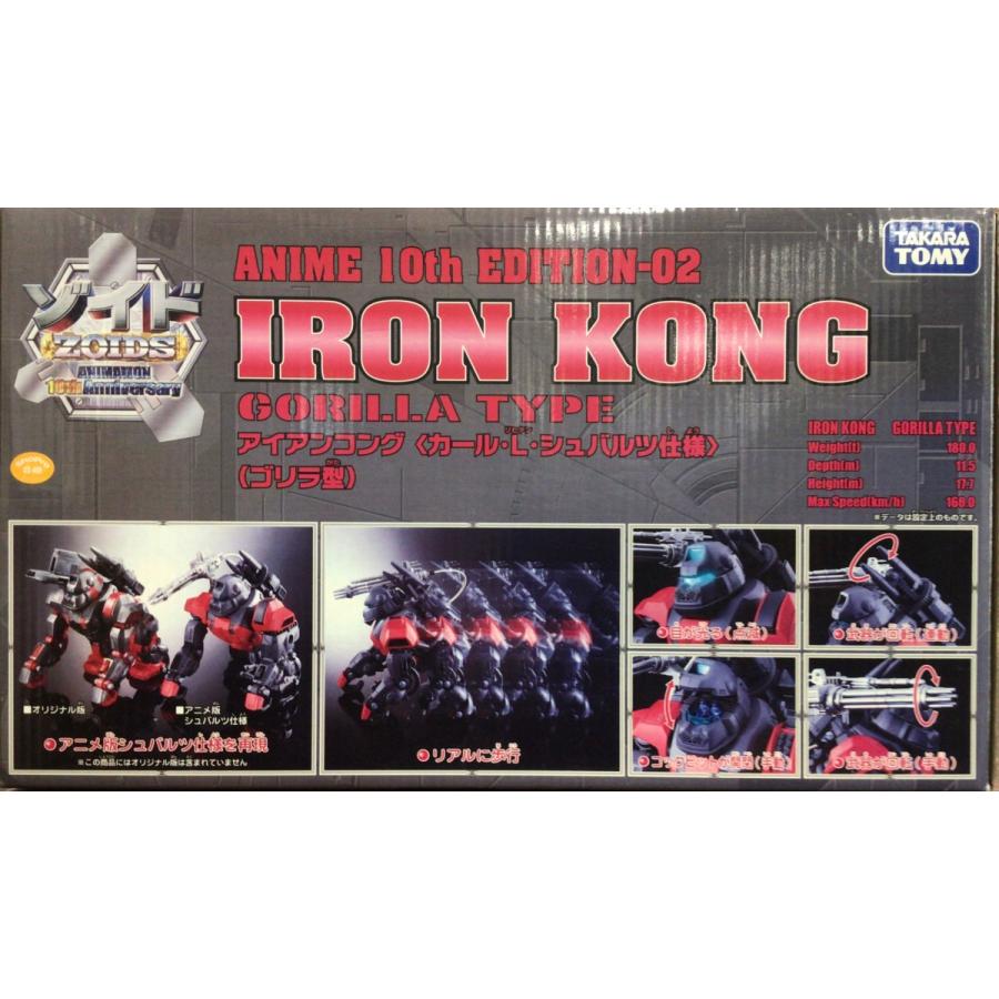 中古品】タカラトミー ゾイド アイアンコング カール・L・シュバルツ 