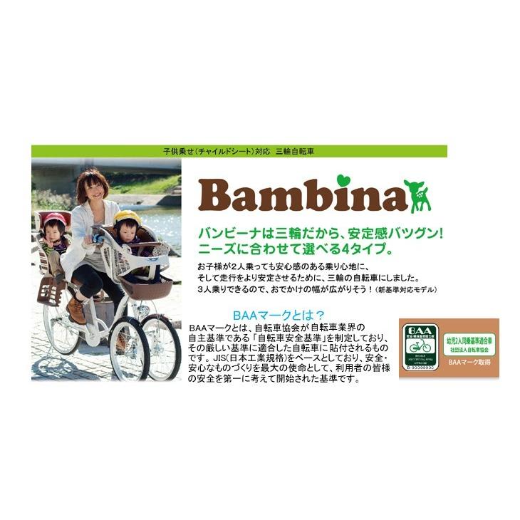 販売終了!!】 ミムゴ MG-CH243B 「バンビーナ」 前荷物かご付 販売終了!!】 ミムゴ MG-CH243B 「バンビーナ」 前荷物かご付