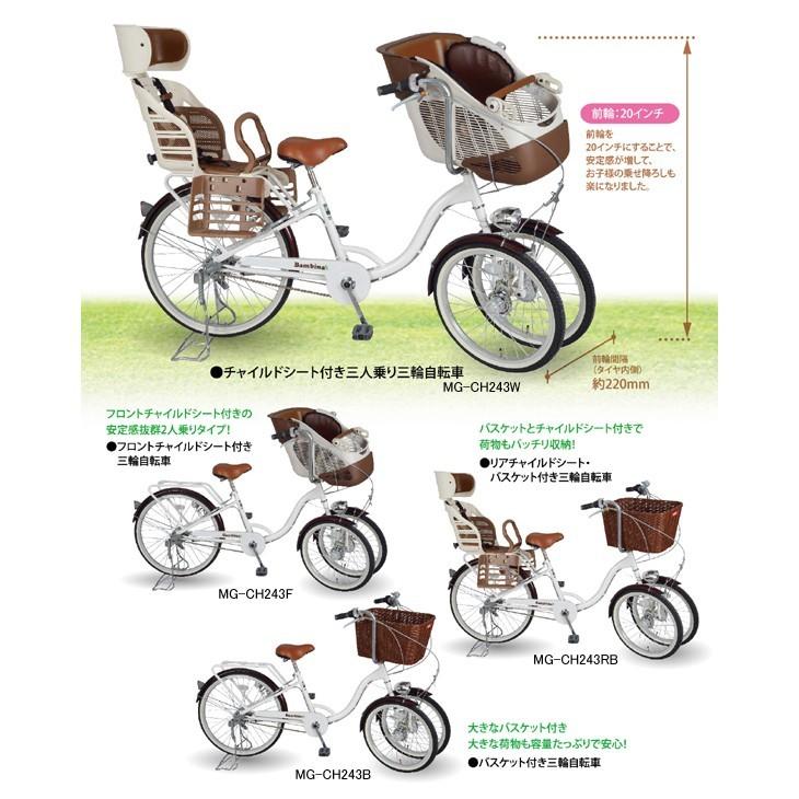 子供乗せ 三人乗り 自転車 バンビーナ ミムゴ 三輪 前二輪 Bambina