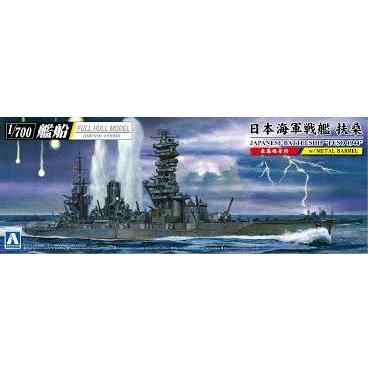 1/700 アオシマ 05977 日本海軍戦艦 扶桑 1944 金属砲身付 フルハルモデル | 