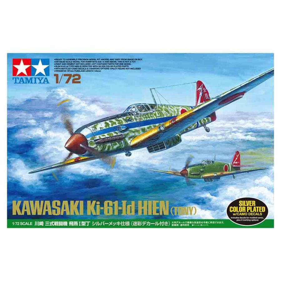 1/72 タミヤ 25420 川崎 三式戦闘機 飛燕I型丁 シルバーメッキ仕様 迷彩デカール付き | 