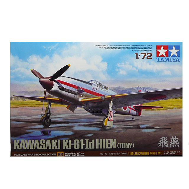 1/72 タミヤ 60789 川崎 三式戦闘機 飛燕I型丁 | 