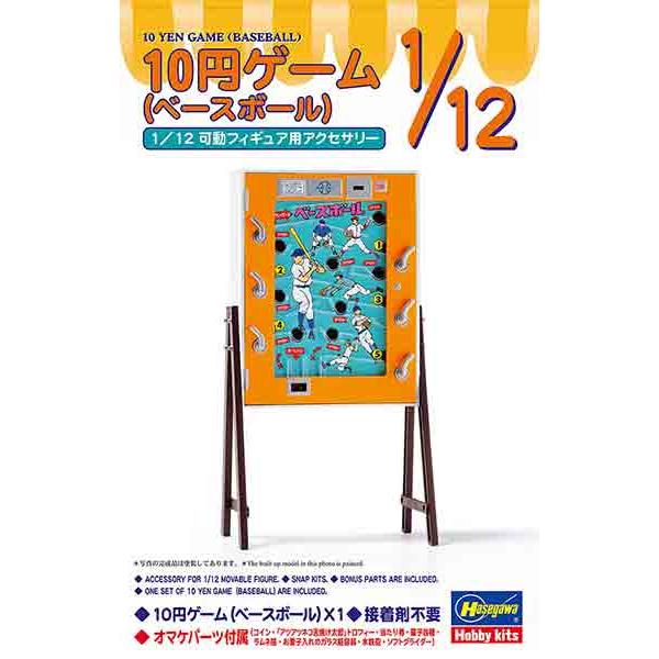 1/12 ハセガワ 62014 10円ゲーム ベースボール | 