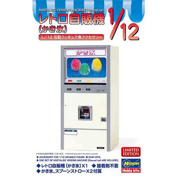 1/12 ハセガワ 62205 レトロ自販機 かき氷 | 