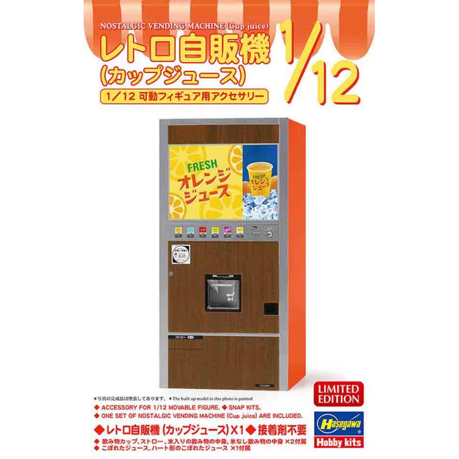 1/12 ハセガワ 62206 レトロ自販機 カップジュース | 