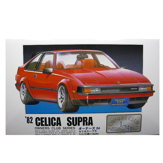 1/24 アリイ arii9 トヨタ セリカ スープラ US仕様 | 