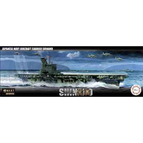 1/700 フジミ 艦NEXT008 日本海軍航空母艦 信濃 | 