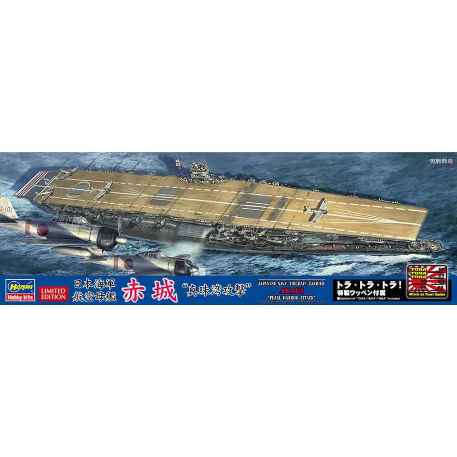 1/700 ハセガワ SP474 日本海軍 航空母艦 赤城 真珠湾攻撃 | 