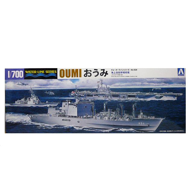 1/700 アオシマ WL034 海上自衛隊 補給艦 おうみ | 
