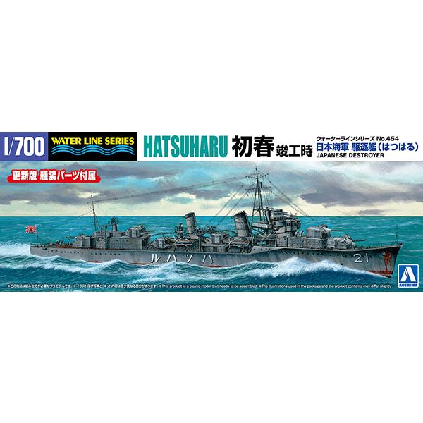 1/700 アオシマ WL454 日本海軍 駆逐艦 初春 竣工時 更新版 | 