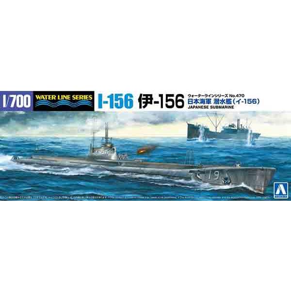 1/700 アオシマ WL470 日本海軍潜水艦 伊156 | 