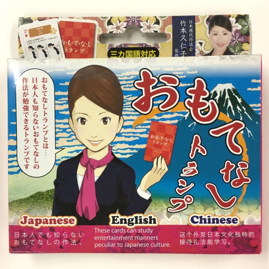 三カ国語対応 日本語 英語 中国語 おもてなしトランプ 竹本久仁子監修 Tp219 ピーアンドエー 01 J00 Np ホビーゾーン 通販 Yahoo ショッピング