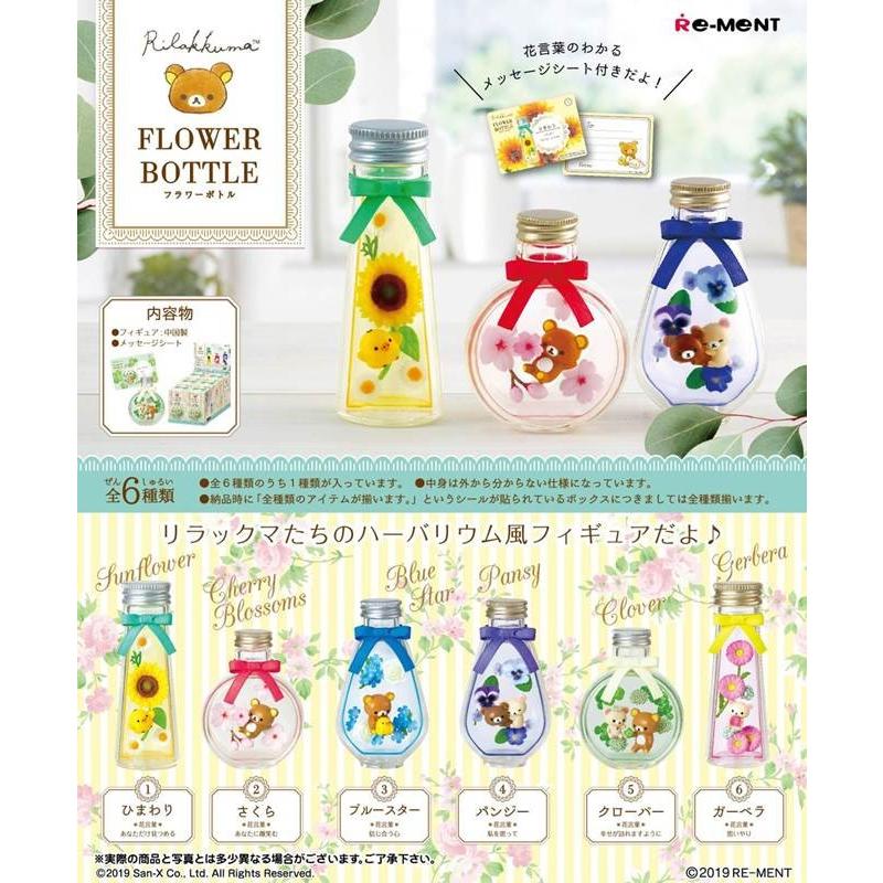リラックマ Flower Bottle 1box 6個入り リーメント 22 J00 Np ホビーゾーン 通販 Yahoo ショッピング