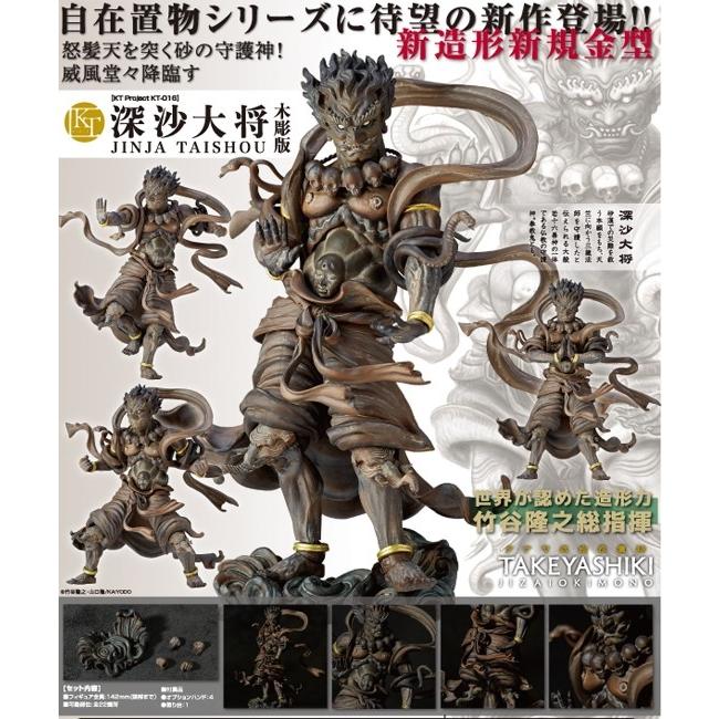 Kt Project タケヤ式自在置物 Kt 016 深沙大将 木彫版 完全数量限定 海洋堂 22 J00 Np ホビーゾーン 通販 Yahoo ショッピング