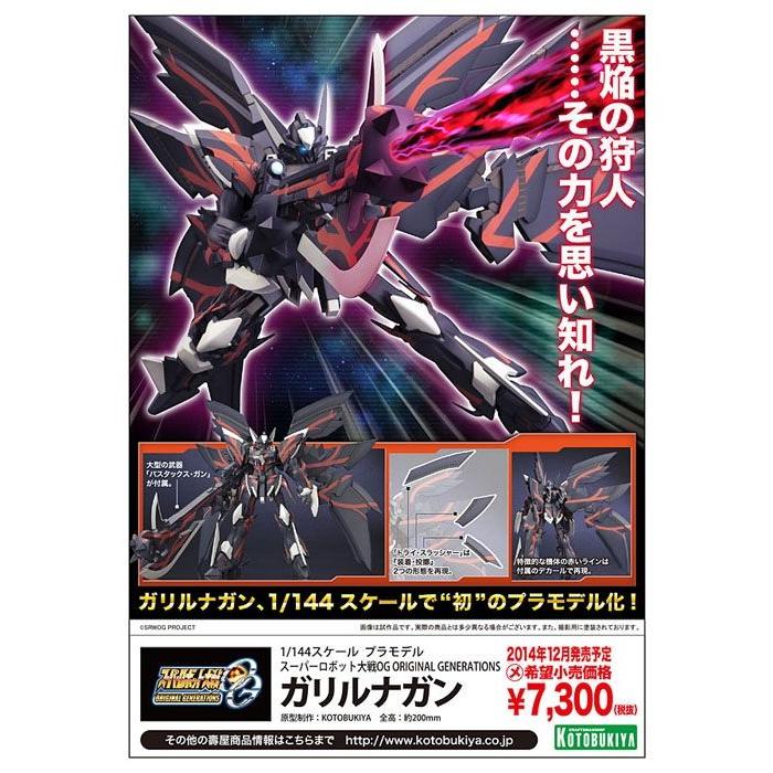 S.R.G-S スーパーロボット大戦OG 1/144 ガリルナガン コトブキヤ :45