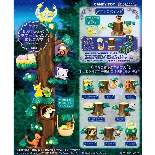 あつめて かさねて ポケモンの森2 流れ星の木 1box 8個入り 再販 リーメント 48 J00 Np ホビーゾーン 通販 Yahoo ショッピング