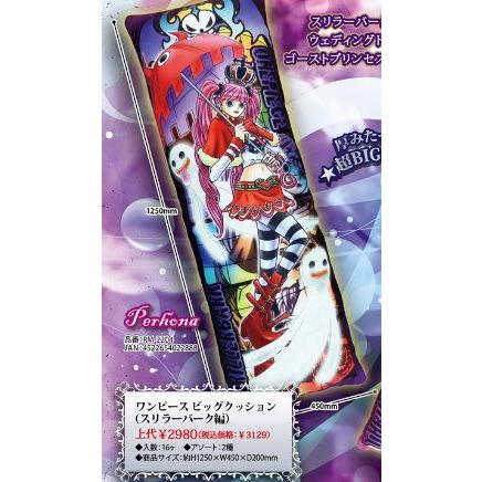 ワンピース ビッグクッション スリラーバーク編 ペローナ Rm 24 森本産業 キャラクターグッズ 66 J00 Bp ホビーゾーン 通販 Yahoo ショッピング