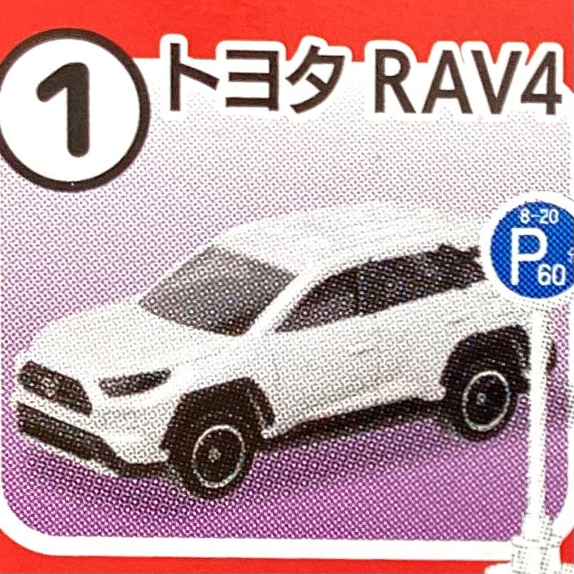 トミカ【トミカ標識セット第15弾】《(1) トヨタ RAV4》 : hobby - 通販