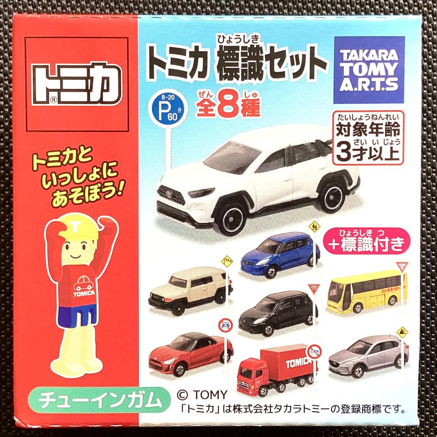 トミカ【トミカ標識セット第15弾】《(1) トヨタ RAV4》 : hobby - 通販
