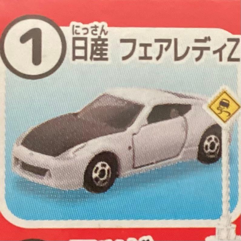 トミカ【トミカ標識セット 第9弾】《(1) 日産 フェアレディZ