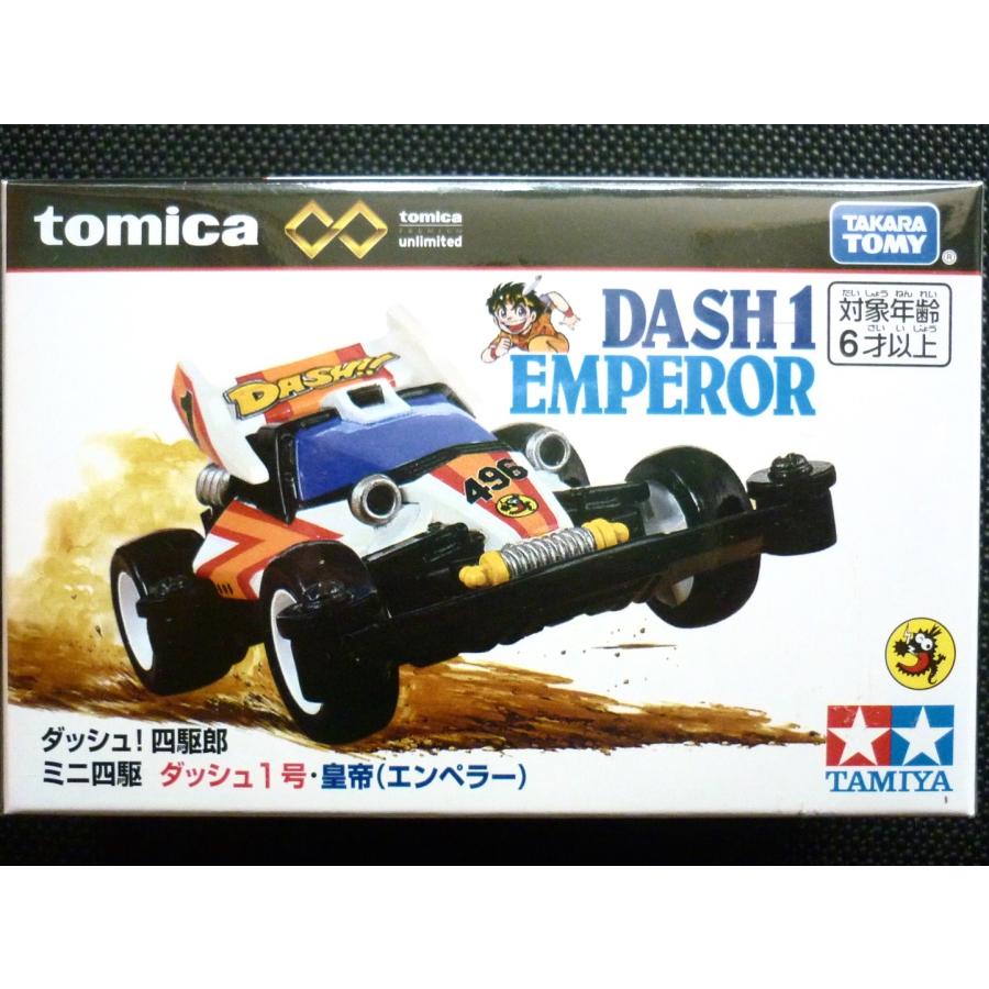 トミカプレミアム unlimited『ミニ四駆 ダッシュ1号 皇帝(エンペラー