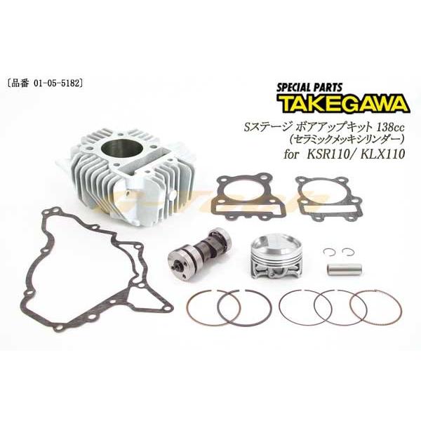 01-05-5182 KSR110/KLX110☆SP武川製Sステージボアアップキット138cc