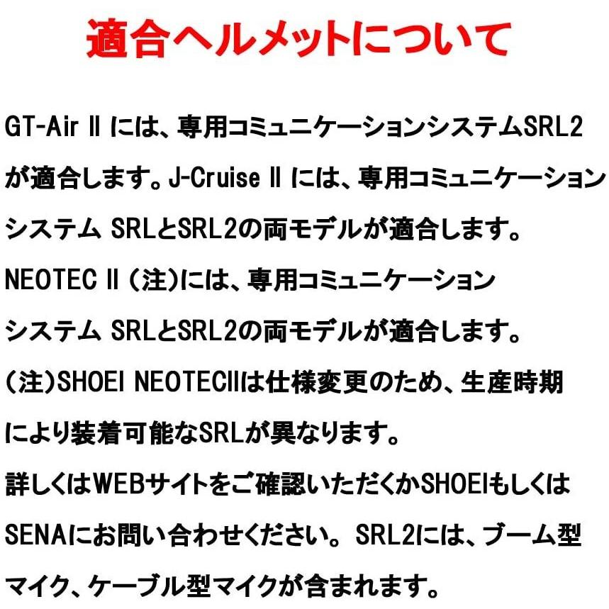 Sena(セナ) SRL 2 オートバイ Bluetooth 通信システム Shoei GT-Air 2