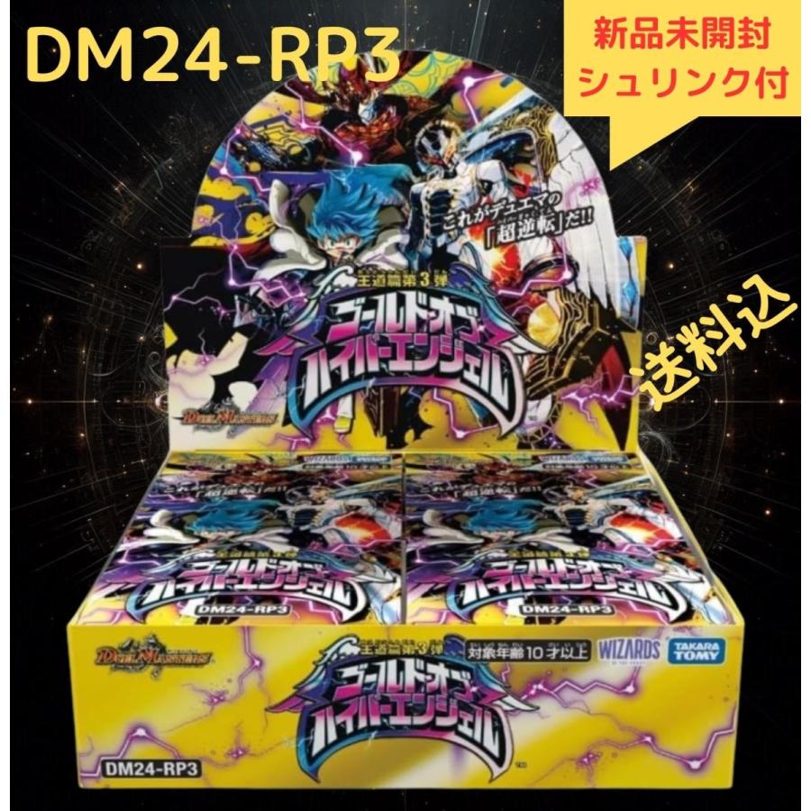 タカラトミー DM24-RP3 デュエル・マスターズ TCG 3カートン DM24-RP3 デュエル・マスターズTCG 王道篇第3弾 「ゴールド