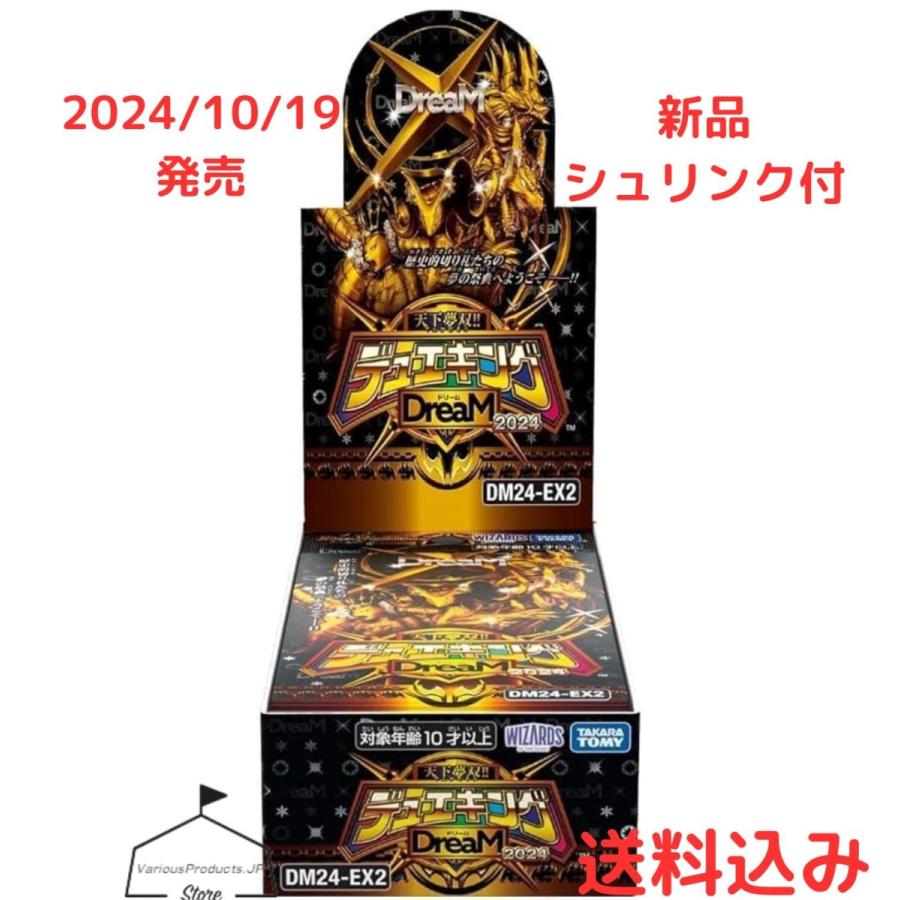デュエル・マスターズ 天下夢双!! デュエキング DreaM2024 DM24-EX2 