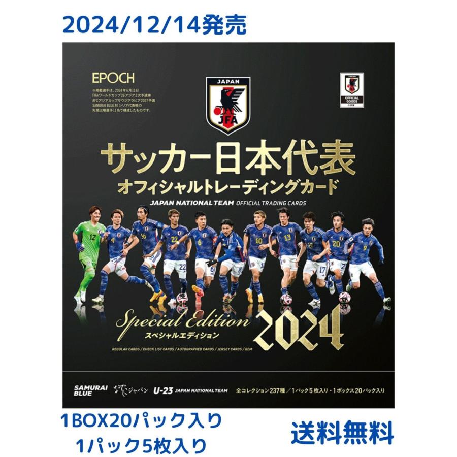 EPOCH 2020 サッカー日本代表 GEMカード 5枚限定 原口元気 2020サッカー日本代表オフィシャルトレーディングカード