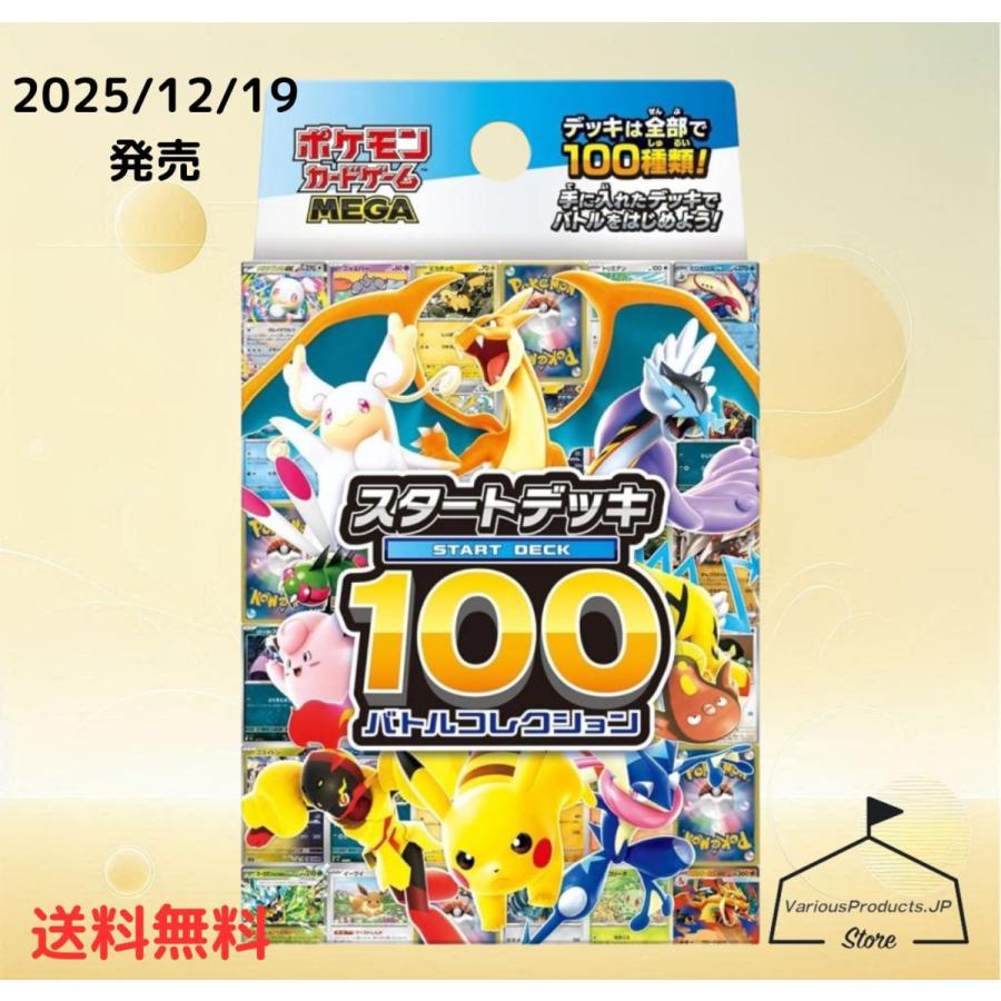 ポケモンカードゲーム MEGA スタートデッキ100 バトルコレクション