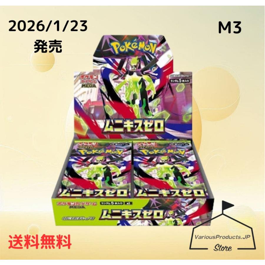 ポケモンカードゲーム ムキスゼロ 新品未開封 楽天市場】ポケモンカードゲーム ムニキスゼロ BOX MEGA 拡張パック