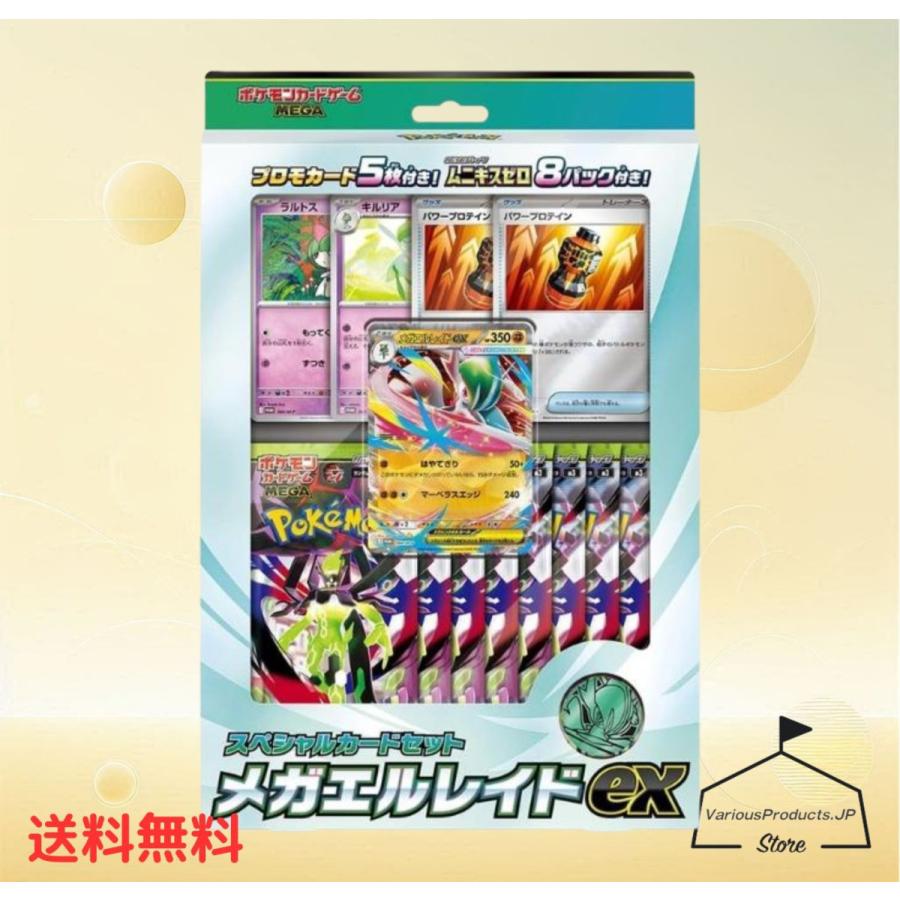 ポケモンカードゲーム MEGA スペシャルカードセット メガエルレイドex 