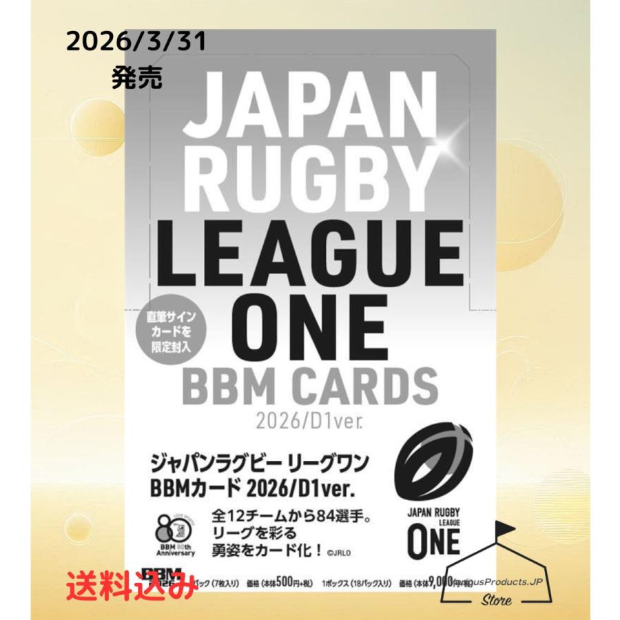 BBM 2026 ジャパンラグビーリーグワン 2026/D1VER. BOX 新品未開封