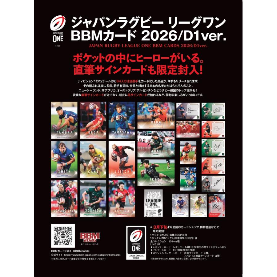 BBM 2026 ジャパンラグビーリーグワン 2026/D1VER. BOX 新品未開封