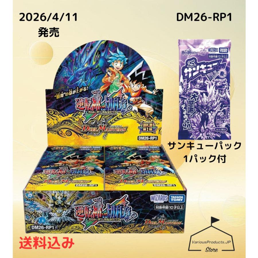 デュエル・マスターズ DM26-RP1 デュエル・マスターズTCG 逆札篇第1弾