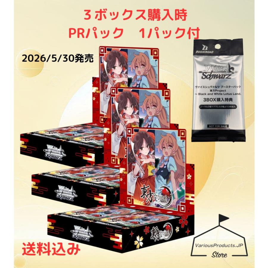 ヴァイスシュヴァルツ 3ボックスセット ブースターパック 東方Project