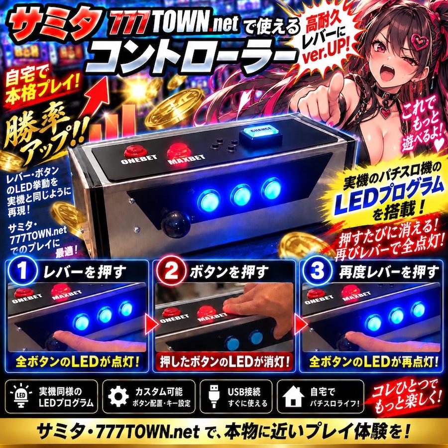 パチスロサミタ対応本格コントローラー実機風LEDボタン点灯プログラム パチスロサミタ対応本格コントローラー実機風LEDボタン点灯プログラム