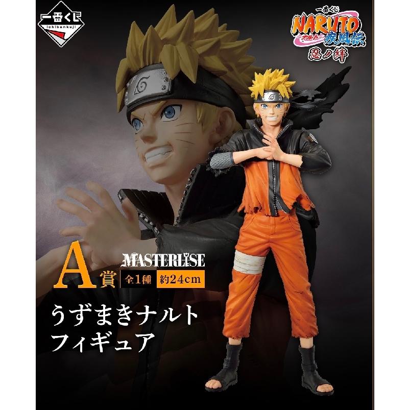 一番くじ NARUTO-ナルト- 疾風伝 忍ノ絆 MASTERLISE A賞 一番くじ NARUTO-ナルト- 疾風伝 忍ノ絆 MASTERLISE A賞