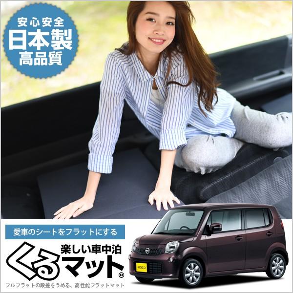 新品 モコ Mg33s 後期 マット 車中泊 ベッド フラット クッション 車中泊グッズ 車 段差解消 4個 ブラック 01k B007 Ca 偉大な Zoetalentsolutions Com